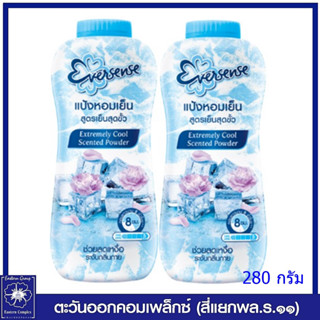 *(แพ็คคู่) เอเวอร์เซ้นส์ แป้งหอมเย็น สูตรเย็นสุดขั้ว (สีฟ้า) 280 กรัม 1687