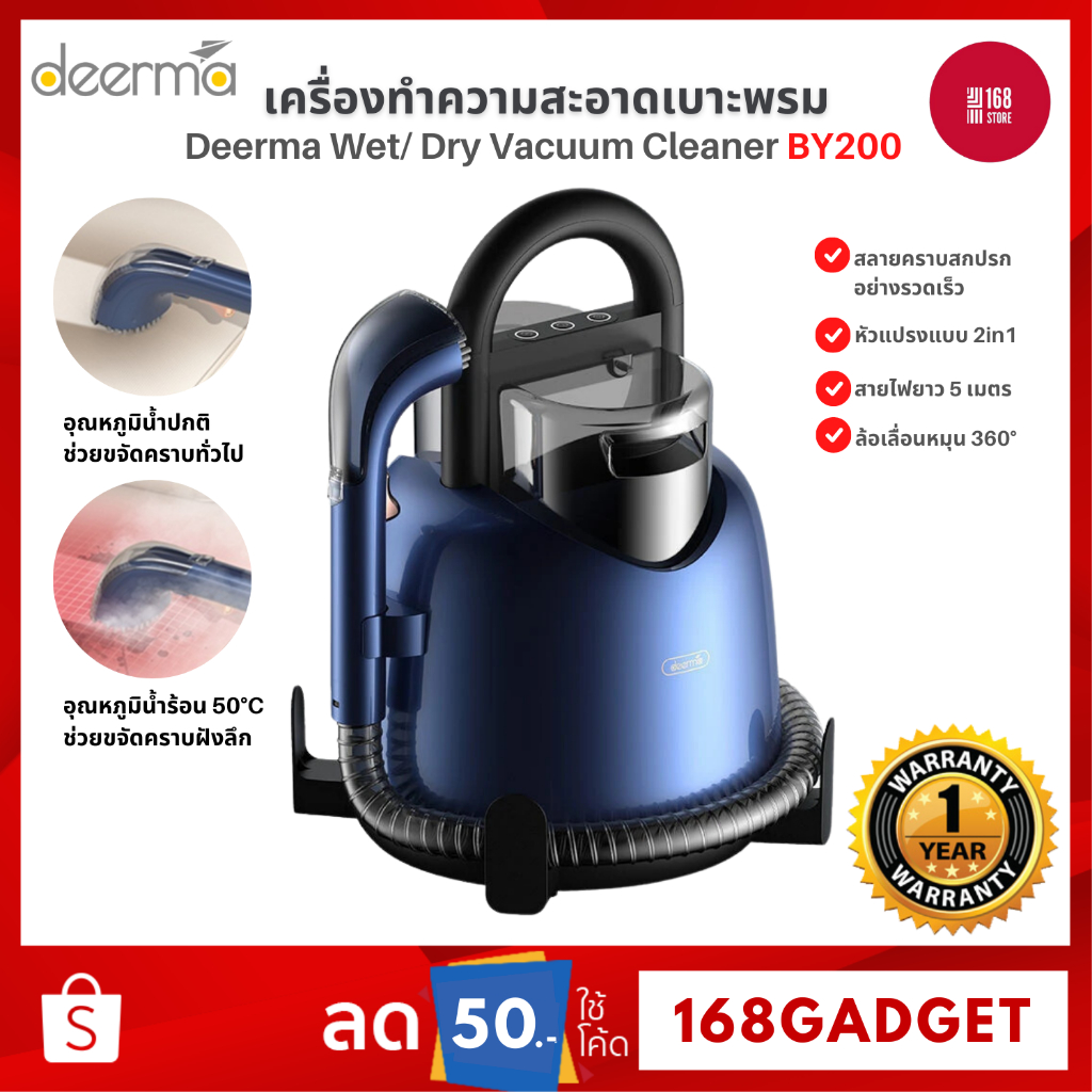 Deerma BY200 เครื่องทำความสะอาดเบาะพรม โซฟาผ้า เฟอร์นิเจอร์ผ้า ดูดน้ำ พลังดูดสูง หัวแปรงกว้าง