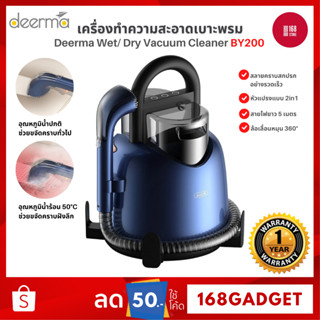 Deerma BY200 เครื่องทำความสะอาดเบาะพรม โซฟาผ้า เฟอร์นิเจอร์ผ้า ดูดน้ำ ดูดแรง หัวแปรงกว้าง เครื่องดูดฝุ่นอเนกประสงค