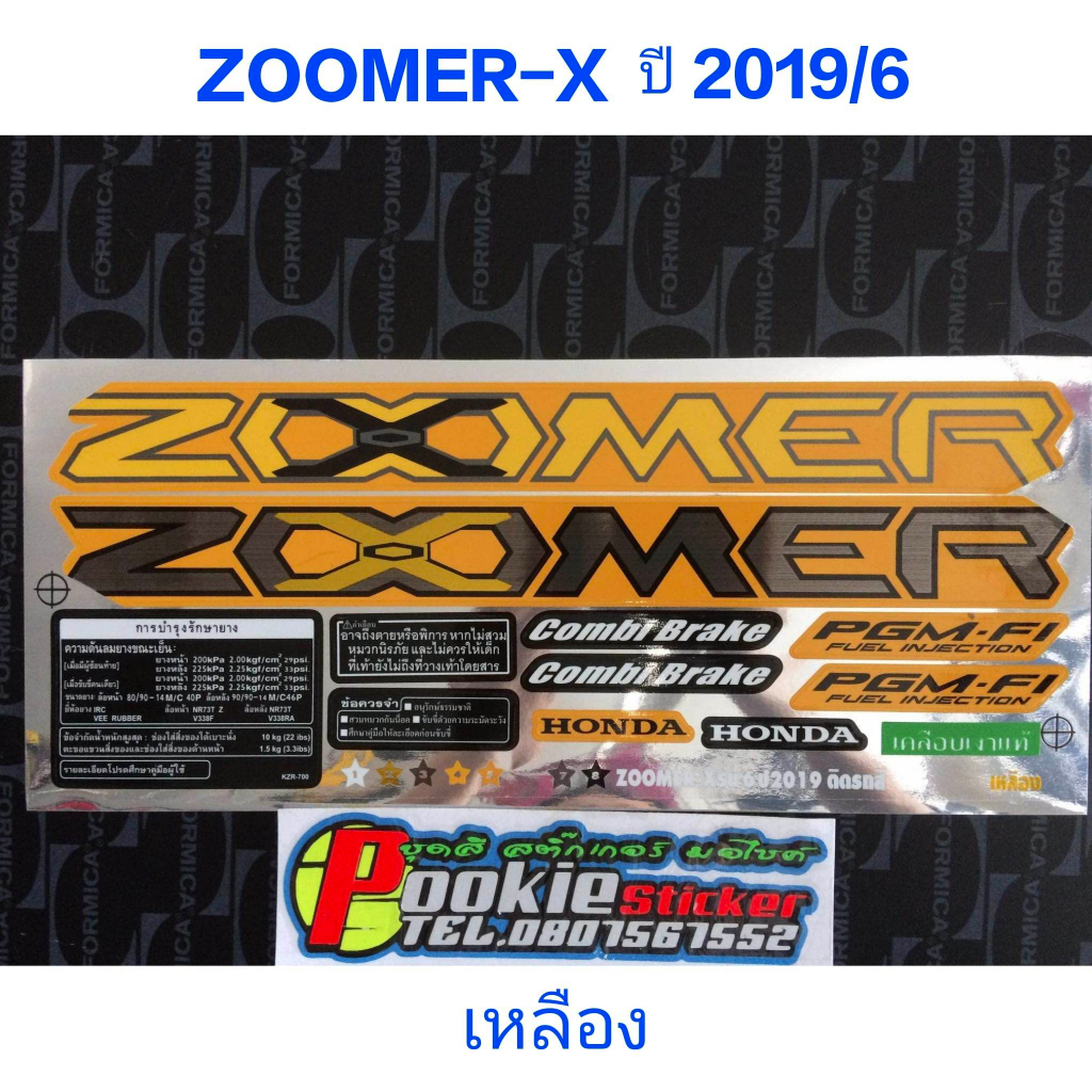 สติ๊กเกอร์ ZOOMER X สีเหลือง ปี 2019 รุ่น 6