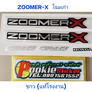 สติ๊กเกอร์ ZOOMER แท้โรงงาน สีขาว