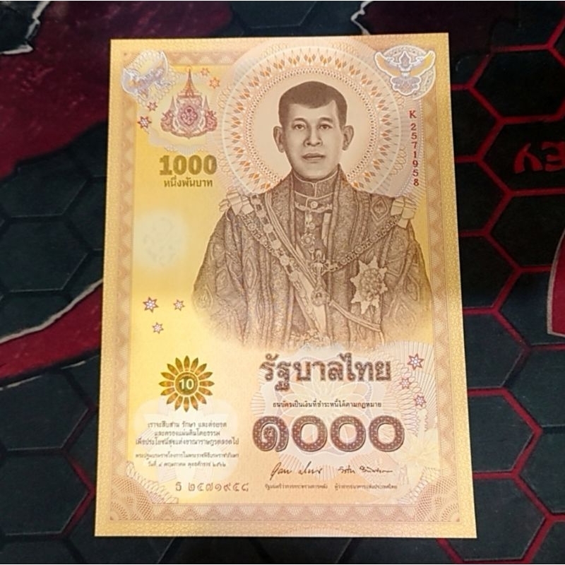 ธนบัตร 1000 บาท ที่ระลึกเนื่องในพระราชพิธีบรมราชาภิเษก รัชกาลที่10 ร10 ปี พศ.2562 ไม่ผ่านใช้