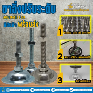 ขาฉิ่งปรับระดับ ฐาน 3 นิ้ว 76 mm. ขนาดเกลียว M12,M15.8 และ M16 (Steel Zinc,SUS304)