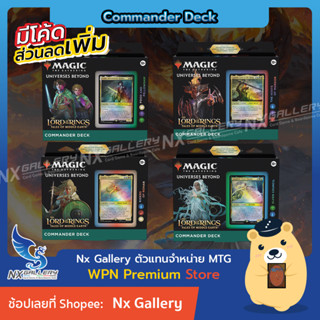 [MTG] Lord of the Rings (LTR) - Commander Deck (Magic the Gathering / EDH / การ์ดเมจิก)