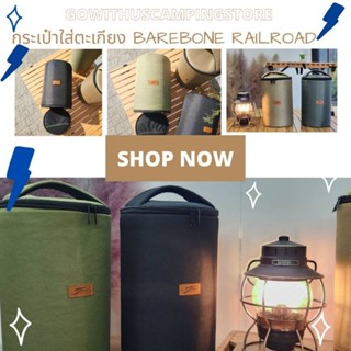 กระเป๋าใส่ตะเกียง Barebones Railroad, coleman storage bag ทรงกลม