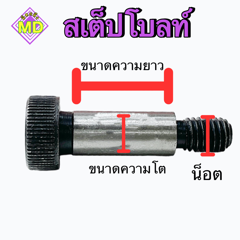 สเต็ปโบลท์ (Step Bolt) รูปที่ 2
