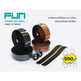 เทปพันแฮนด์จักรยานหนังเทียมแนววินเทจ  FUN TOOLS