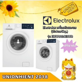 [ใส่โค้ด JUH7VWLX รับสูงสุด 1,000coin]ELECTROLUXครื่องซักและอบผ้า UltimateCare 300 ความจุ 8/5 กก. รุ่น EWW8024E3WB