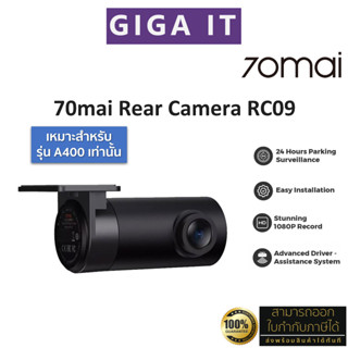 70mai RC09 Rear Camera กล้องหลังติดรถยนต์ (ใช้งานกับรุ่น 70M-A400 เท่านั้น) ประกันสินค้า 6 เดือน