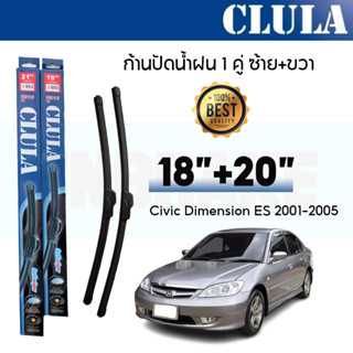 ที่ปัดน้ำฝน ใบปัดน้ำฝน ซิลิโคน ตรงรุ่น Honda Civic Dimension 2001-2005 ES ไซส์ 20-18 ยี่ห้อ CLULA