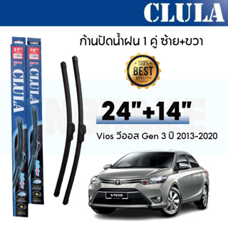 ที่ปัดน้ำฝน ใบปัดน้ำฝน ซิลิโคน ตรงรุ่น Toyota Vios 2013-2020 ไซส์ 24+14 ยี่ห้อ CLULA การปัดที่ดีเยี่ยมแนบติดกระจก