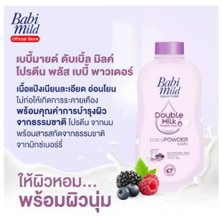 แป้ง เด็ก เบบี้มายด์ 2 แถม 1 ขนาด 350g.(สีม่วง) ดับเบิ้ลมิลค์ โปรตีน พลัส Double Milk Protein Plus Powder ราคาต่อ 1 แพ็ค