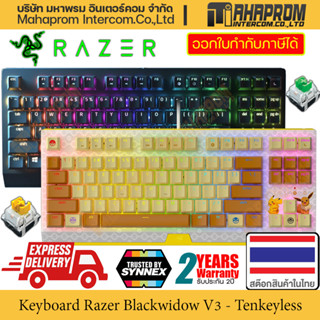 คีย์บอร์ด เกมมิ่ง Razer รุ่น Blackwidow V3 Tenkeyless ลายโปรเกมอน ออกใหม่ พร้อมกับ Switch เฉพาะโดย Razer สินค้ามีประกัน