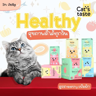 Cats Taste แคทเทสต์ อาหารเปียกแมว ขนาด 70 กรัม