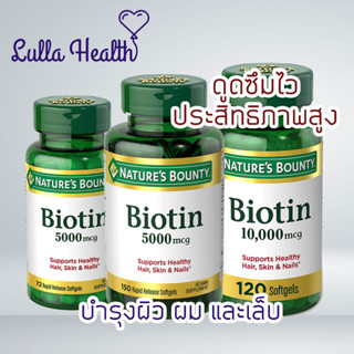 ขายถูก! Nature’s Bounty Biotin บำรุงผิว ผม เล็บ แบบซอฟต์เจล 5,000mcg และ 10,000mcg