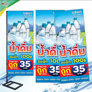 ์N013ป้ายจำหน่ายน้ำดื่ม ป้ายไวนิลแบบตั้งธงญี่ปุ่น มีทั้ง2หน้าและ1หน้า(เฉพาะไวนิลไม่รวมขาเหล็กตั้งป้าย)ป้ายตั้งหน้าร้าน ส