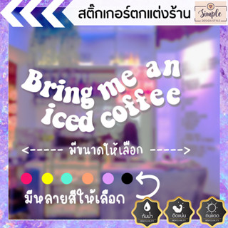 สติกเกอร์ร้านกาแฟ ติดตกแต่งร้านกาแฟ คำคมร้านกาแฟ ติดหน้าร้าน ขนาด 50x22cm/60x29cm มีเทปยกแถมให้ค่ะ