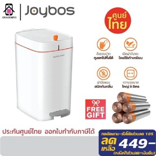 [เหลือเพียง 413 บาทรับโค้ดลด10%ก่อนซื้อ]ถังขยะอัจฉริยะ JoyBos Smart Waste Trash Bin ขนาด 9ลิตร 13ลิตร ถังขยะมีฝา