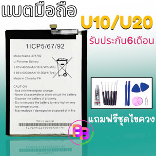 แบตเตอรี่ U10 แบตเตอรี่ U10 แบตวีโกU10 Battery U10 แถมฟรีชุดไขควง