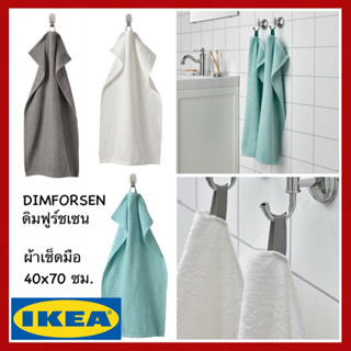 IKEA แท้ DIMFORSEN ดิมฟูร์ชเซน ผ้าเช็ดมือ 40x70 ซม.