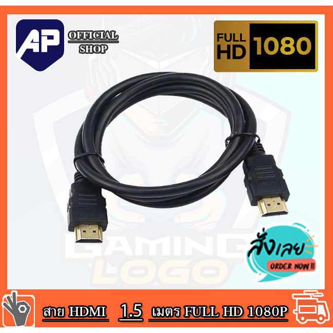 ราคาดีมาก สาย HDMI to HDMI CABLE 3D FULL HD 1080P ความยาว 1.5 เมตร สายใหญ่หนาพิเศษ สายหนาคุณภาพมาตรฐาน