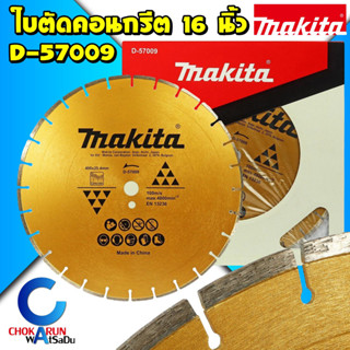 Makita ใบตัดคอนกรีต 16 นิ้ว D-57009 - ใบตัด ใบตัดเพชร ใบตัดปูน ใบตัด ตัดคอนกรีต มากิต้า ใบเพชร