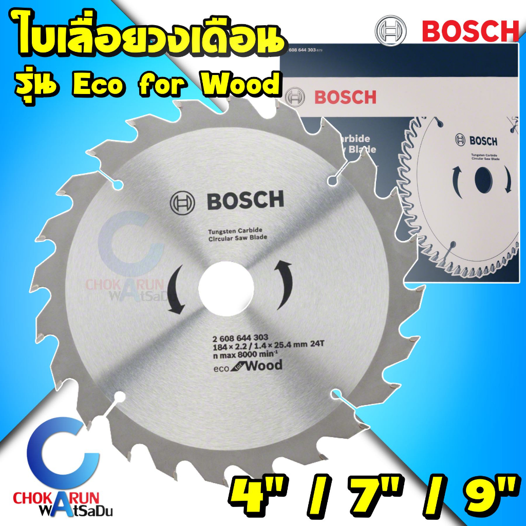 Bosch ใบเลื่อยวงเดือน รุ่น ECO FOR WOOD 4" 7" 9" ตัดไม้ วงเดือน ใบเลื่อย ใบตัดไม้ เลื่อยไม้