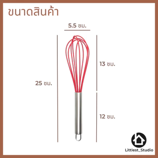 Littlest Studio ตะกร้อซิลิโคน ด้ามสแตนเลส ที่ตีไข่ ตะกร้อตีไข่ ขนาดใหญ่ 10" ทนความร้อน 220องศา