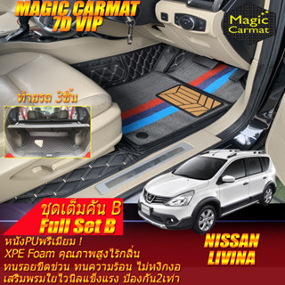 Nissan Livina 2014-2017 Full Set B (ชุดเต็มคันรวมท้ายรถแบบB) พรมรถยนต์ Nissan Livina พรม6D VIP Magic Carmat