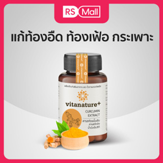 Vitanature+ Curcumin ผลิตภัณฑ์เสริมอาหาร สารสกัดขมิ้นชัน ผสมสารสกัดขิง (ตรา ไวตาเนเจอร์พลัส) 1 กระปุก