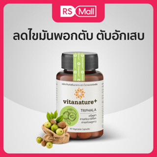 Vitanature+ อาหารเสริม ไวตาเนเจอร์พลัส ตรีผลา และสารสกัดอาร์ติโชค เสริมภูมิคุ้มกัน และฟื้นบำรุงร่างกาย 1 กระปุก