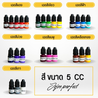 สีขนาด 5 cc (ยี่ห้อ Eternal,Radian,Solid ink,intenz)