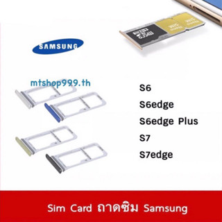 ถาดซิม Sim Samsung S6 S6edge S6edgePlus S7 S7edge ถาดใส่ซิม Sim Door