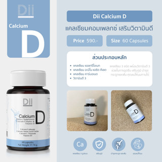 [ส่งฟรี] Dii Calcium D แคลเซียม วิตามิน ดี (60 แคปซูล)