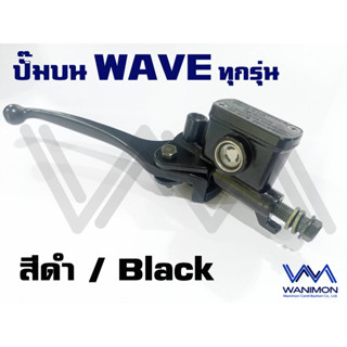 ปั๊มบน WAVE ทุกรุ่น สีดำ