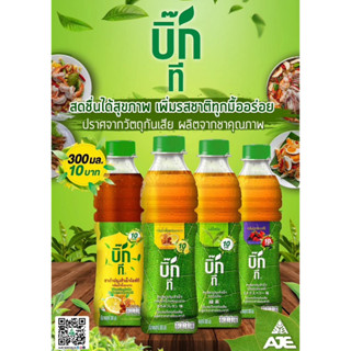 BigGreenTea(บิ๊กที)ปราศจากวัตถุกันเสียผลิตจากชาคุณภาพ