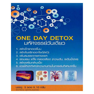 SYNERGY Proargi-9 plus One Day Detox โปร์อาร์จิไนน์ พลัส วัน เดย์ ดีท็อก ชนิดห่อบรรจุ 5 ซอง