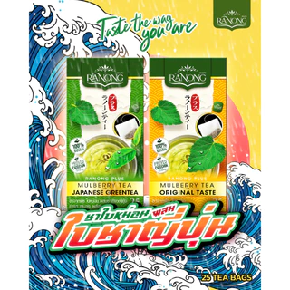 Ranong Tea เรนองที 🌱 พลัส ชาเขียว ชาใบหม่อน [25 ซอง50g] 2 รสชาติ 🌱รสดั้งเดิม รสญี่ปุ่น Green Tea