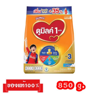 🎉Dumex ดูมิลค์-3_{รสจืด,รสน้ำผึ้ง,กลิ่นวานิลลา850g.}_ดูเม็กซ์ ดูมิลค์ สูตร3