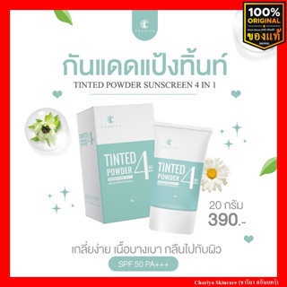 กันแดดชาริยา กันแดดแป้งทิ้น กันแดดคุมมัน Sunscreen SPF50 PA+++ ครีมกันแดดหน้าสูตรอ่อนโยน ครีมกันแดดป้องกัน UV กันแดดหน้า