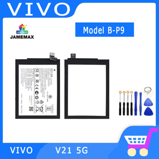 ►◊◆▬JAMEMAX แบตเตอรี่ VIVO V21 5G Model B-P9  สินค้าคุณภาพดี รับประกัน3 เดือน พร้อมส่ง