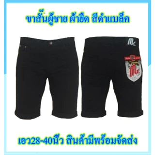Chen Jeans กางเกงยีนส์ผู้ชาย ขาพับชาย4ส่วน เป้าแบบกระดุม มีแบบผ้ายืดและไม่ยืด มีให้เลือกถึง6แบบ ไซส์28-40 พร้อมส่ง