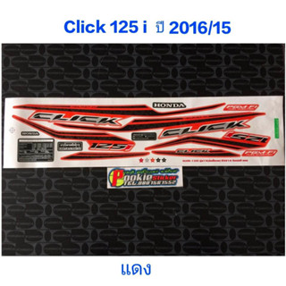 สติ๊กเกอร์ CLICK 125I LEDสีแดง ปี 2016 รุ่น 15