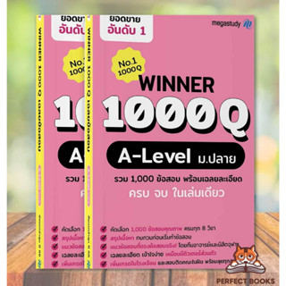 พร้อมส่ง หนังสือ Winner 1000Q A-level ผู้เขียน: โรงเรียนกวดวิชา เมก้าสตั๊ดดี้