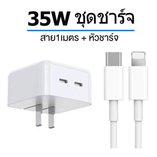 2เมตร หัว​ชาร์จ​และชุดชาร์จ​35W TypeC 2ช่อง สาย TC to lP สามารถ​พับขาเก็บได้