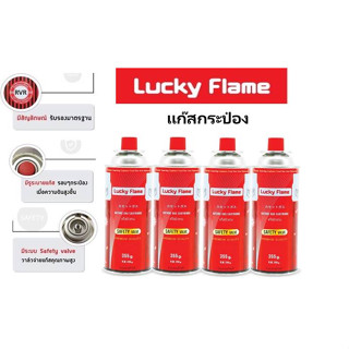 Lucky Flame แก๊สกระป๋องบิวเทน LSP-001 แก๊สกระป๋องแบบพกพา แก๊สปิคนิก แพ็ค 4 กระป๋อง ปริมาณ 250 กรัม