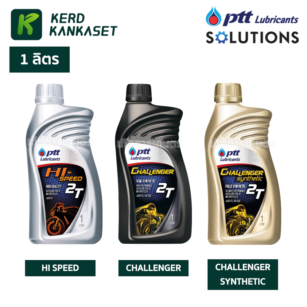 PTT HI-SPEED / CHALLENGER / CHALLENGER SYNTHETIC ปตท. น้ำมัน 2T ขนาด 1 ลิตร