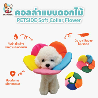 คอลล่ากันเลียแผล ผ้านิ่มรูปดอกไม้ สำหรับสุนัขและแมว ปรับขนาดได้ น้ำหนักเบา สำโพงแมว ลำโพงหมา ลำโพงกันเลีย ทำความสะอาดง่า
