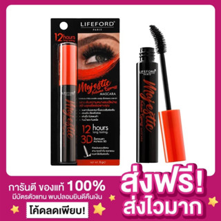 [ของแท้ พร้อมส่ง‼️]ไลฟ์ฟอร์ด มาสคาร่า(ฝาส้ม) Lifeford Paris Majestic Volume Express Mascara 8g ขนตาเด้ง ขนตายาว กันน้ำ