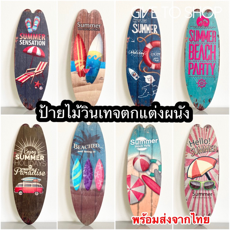 ป้ายวินเทจ ป้ายไม้แต่งผนัง45x16 ป้ายสังกะสี20x30 ป้ายไม้วินเทจ ป้ายลายทะเล ป้ายไม้Surf